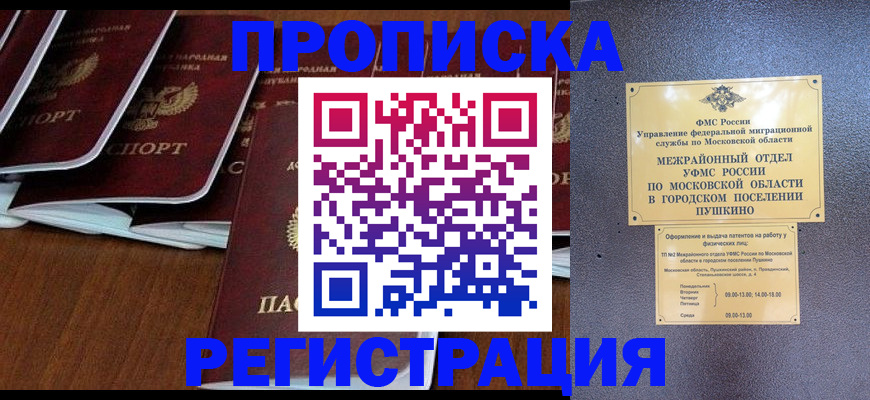 прописка иностранных граждан в Магаданской области